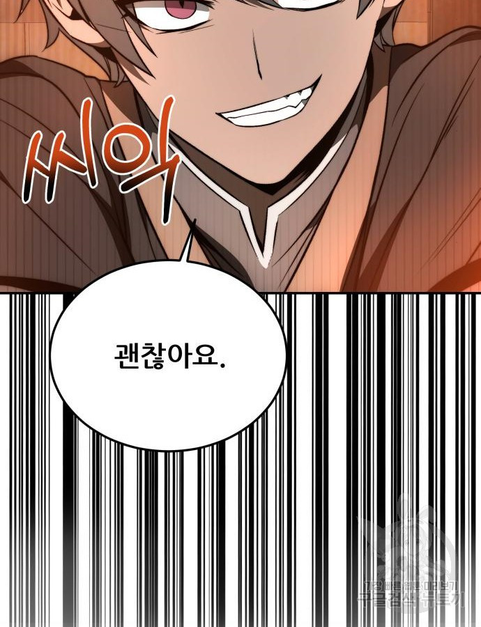 화산파 역대급 천재 25화 2
