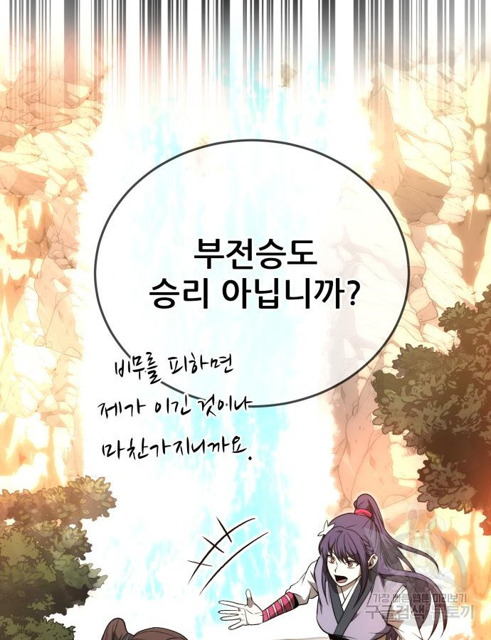 화산파 역대급 천재 25화 3