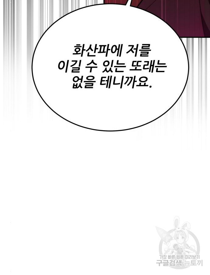 화산파 역대급 천재 25화 7