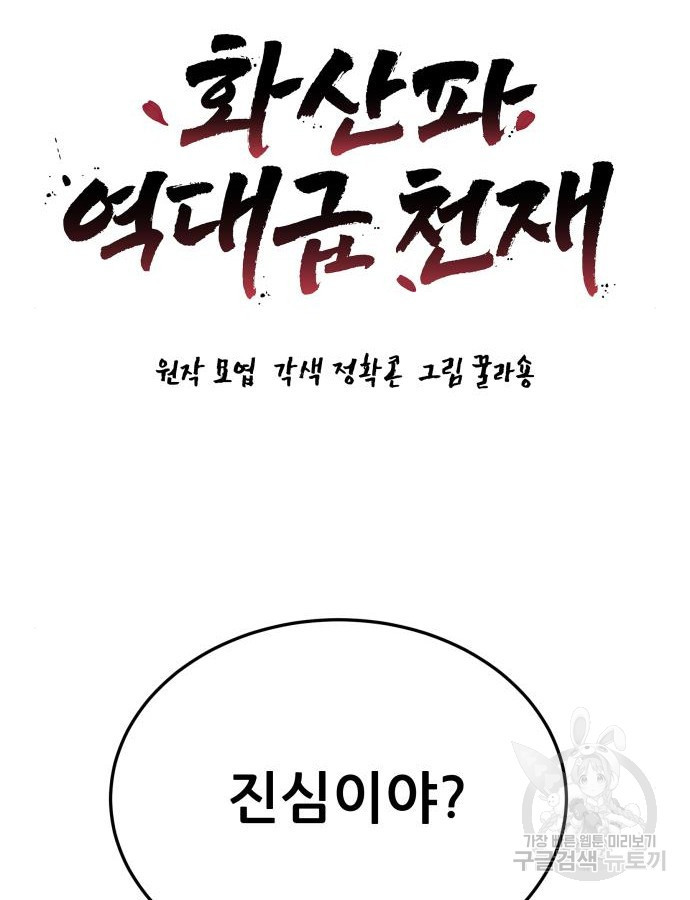 화산파 역대급 천재 25화 8