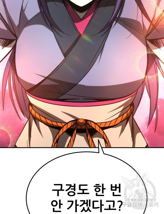 화산파 역대급 천재 25화 10