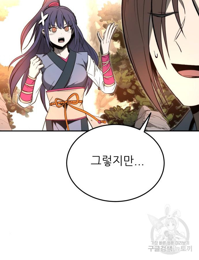 화산파 역대급 천재 25화 12