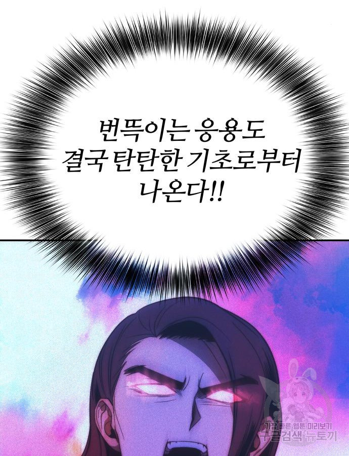 화산파 역대급 천재 25화 13