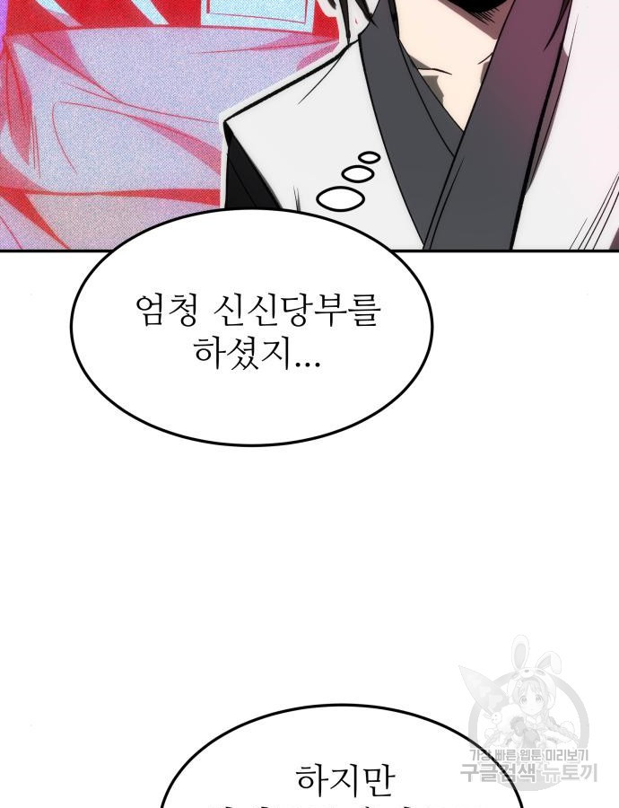 화산파 역대급 천재 25화 15