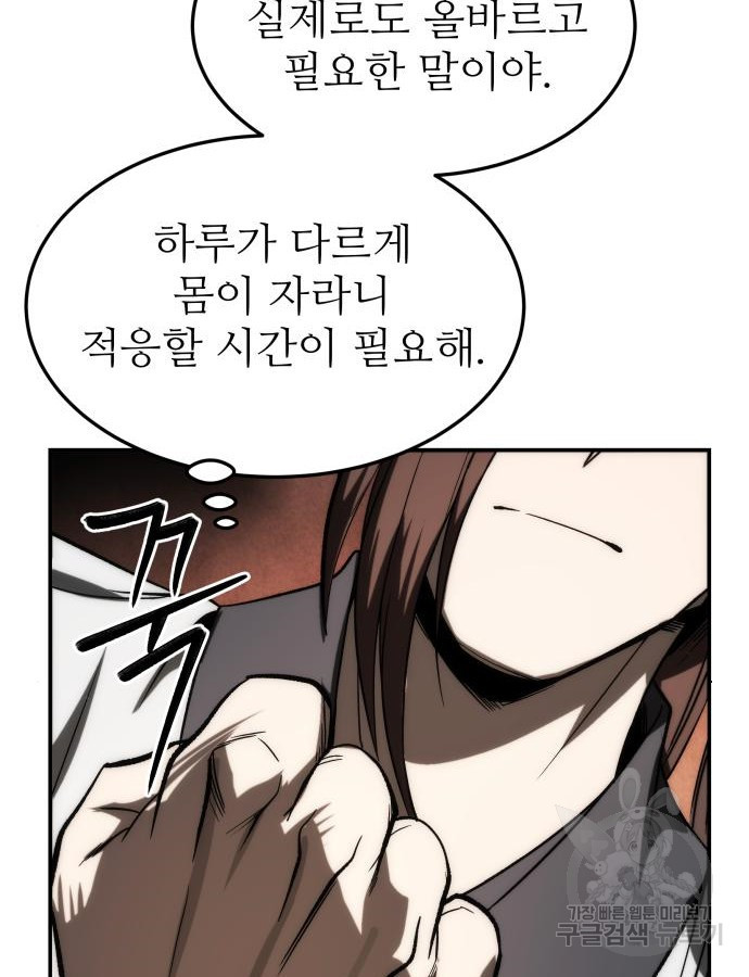 화산파 역대급 천재 25화 16