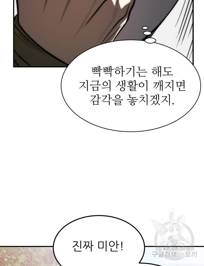 화산파 역대급 천재 25화 17
