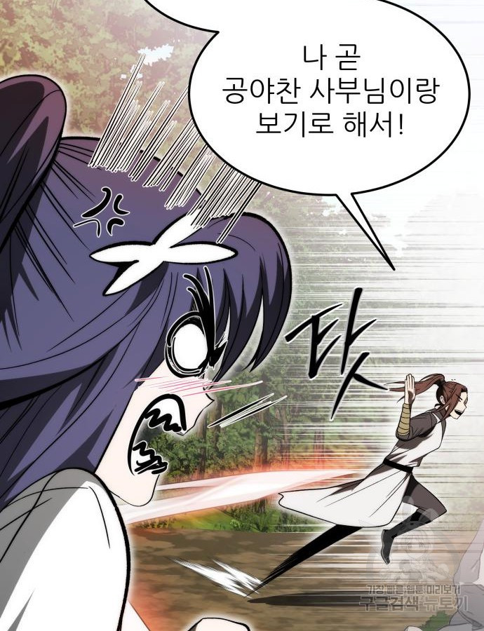 화산파 역대급 천재 25화 18