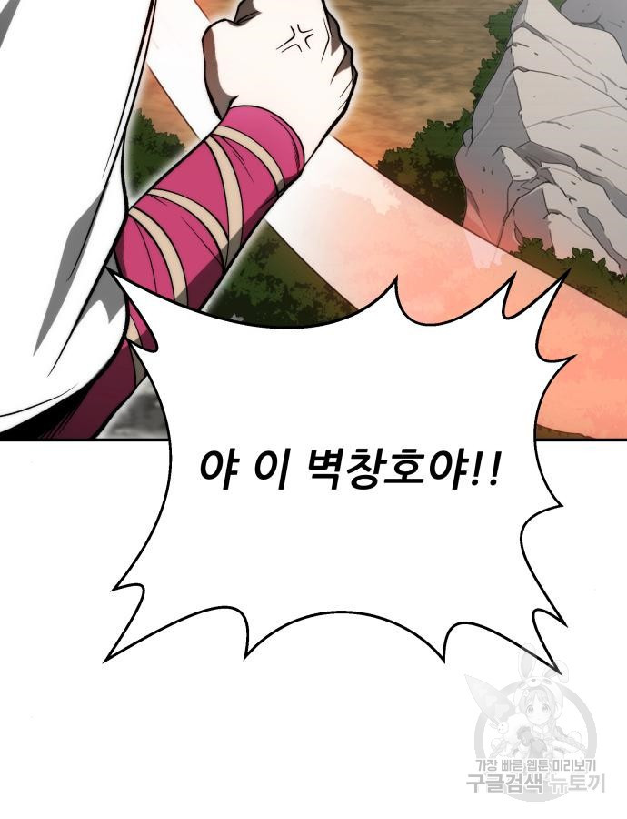 화산파 역대급 천재 25화 19