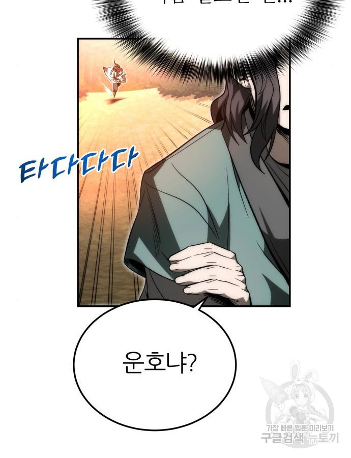 화산파 역대급 천재 25화 24