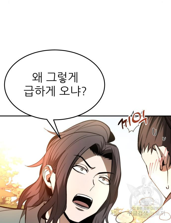 화산파 역대급 천재 25화 25