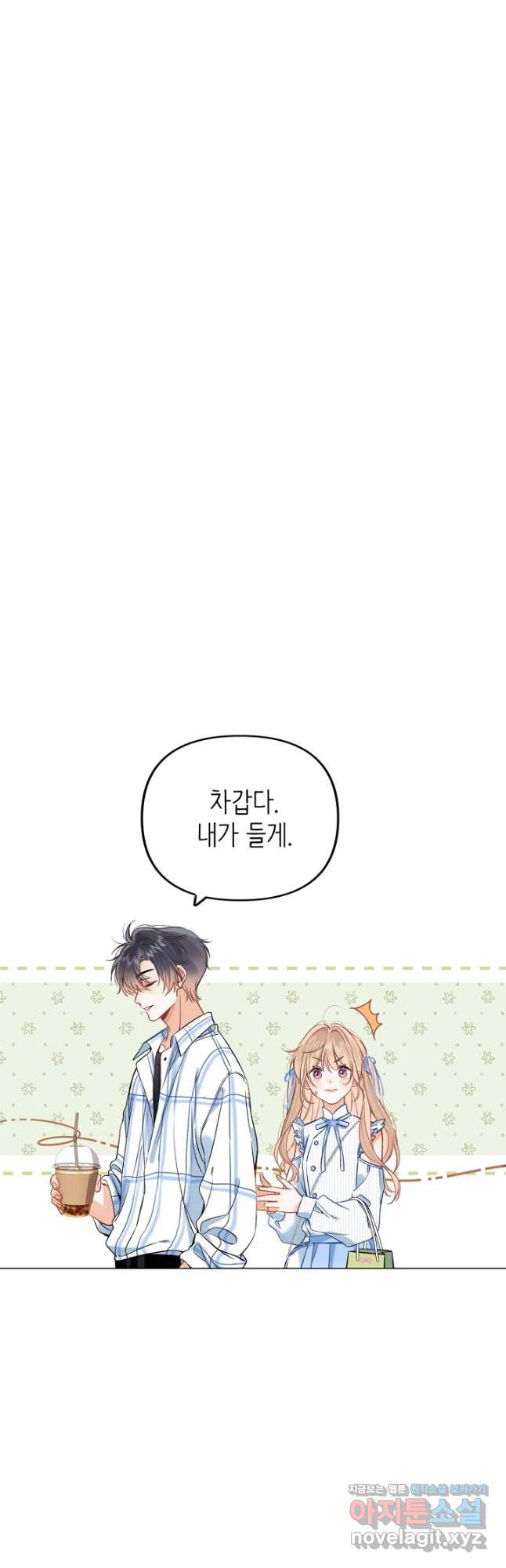 숨길 수 없는 63화 3