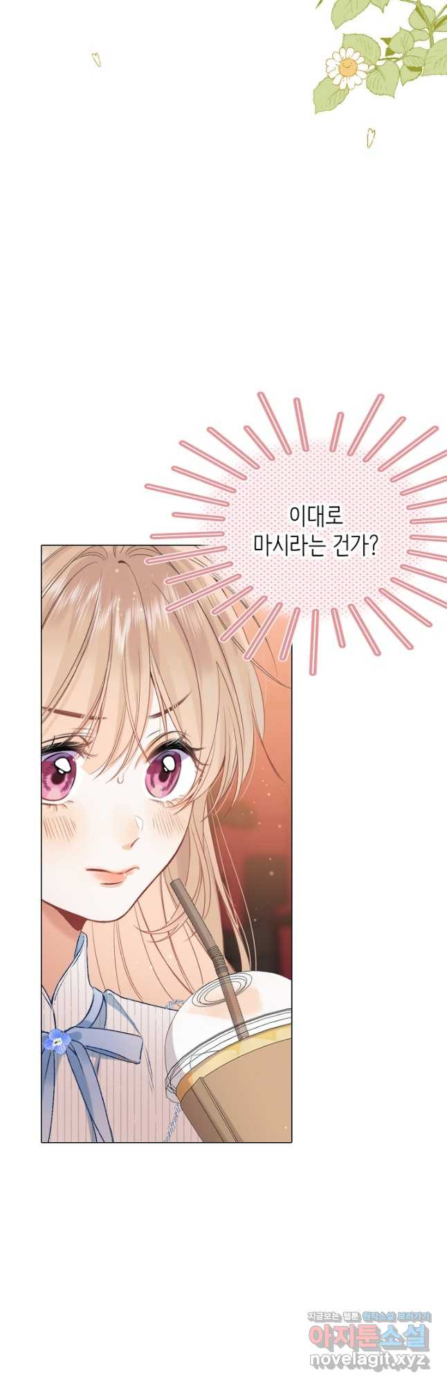 숨길 수 없는 63화 6