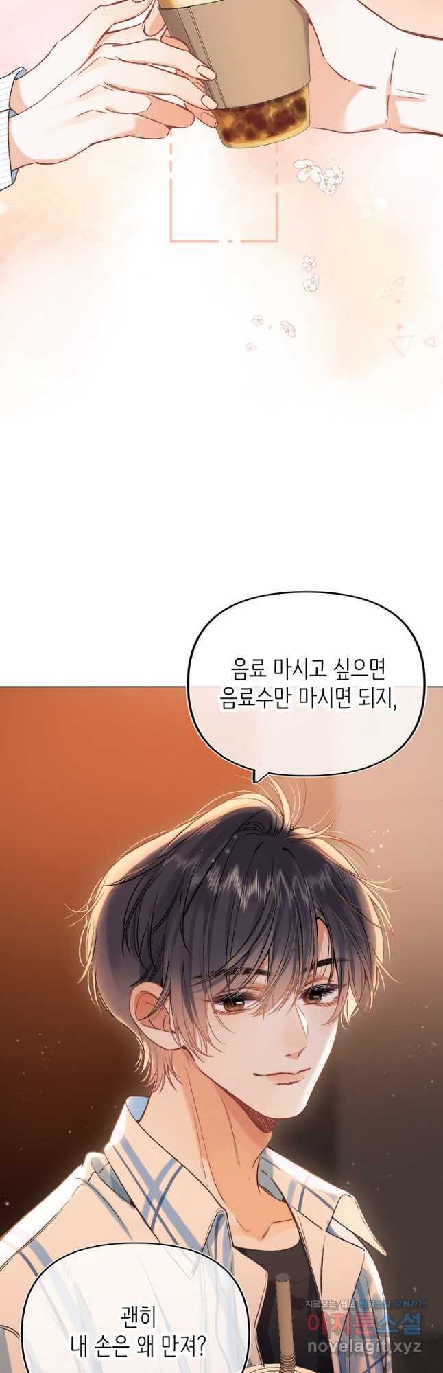 숨길 수 없는 63화 8