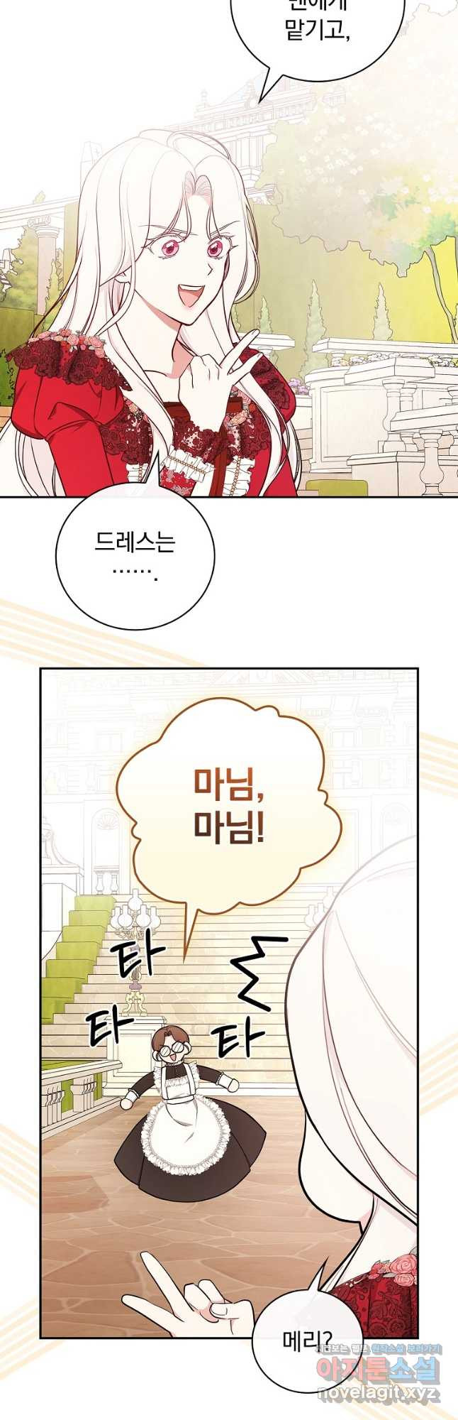 용사의 어머니가 되겠습니다 71화 5