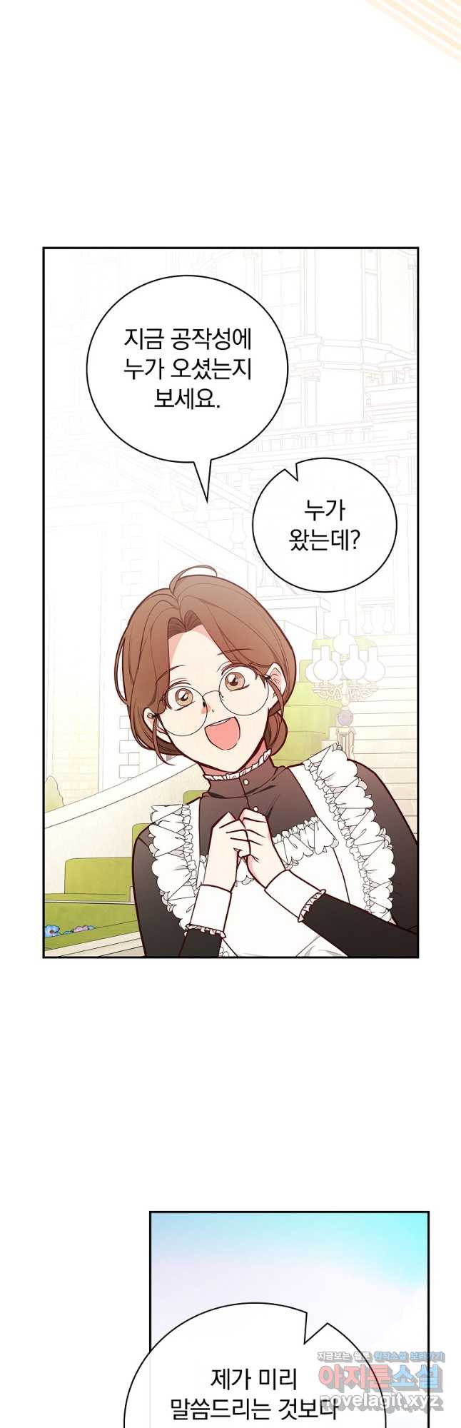 용사의 어머니가 되겠습니다 71화 6