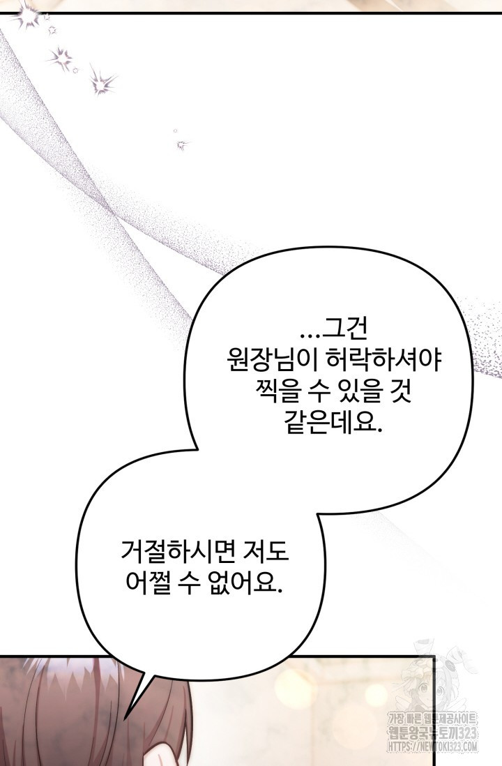 연기 천재, TOP 아이돌! 29화 3