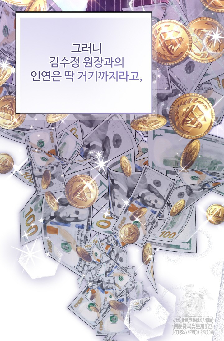 연기 천재, TOP 아이돌! 29화 23