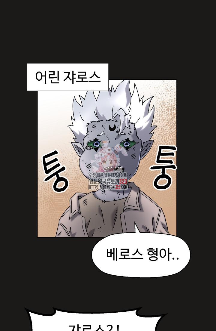 아수라게이트 94화 1