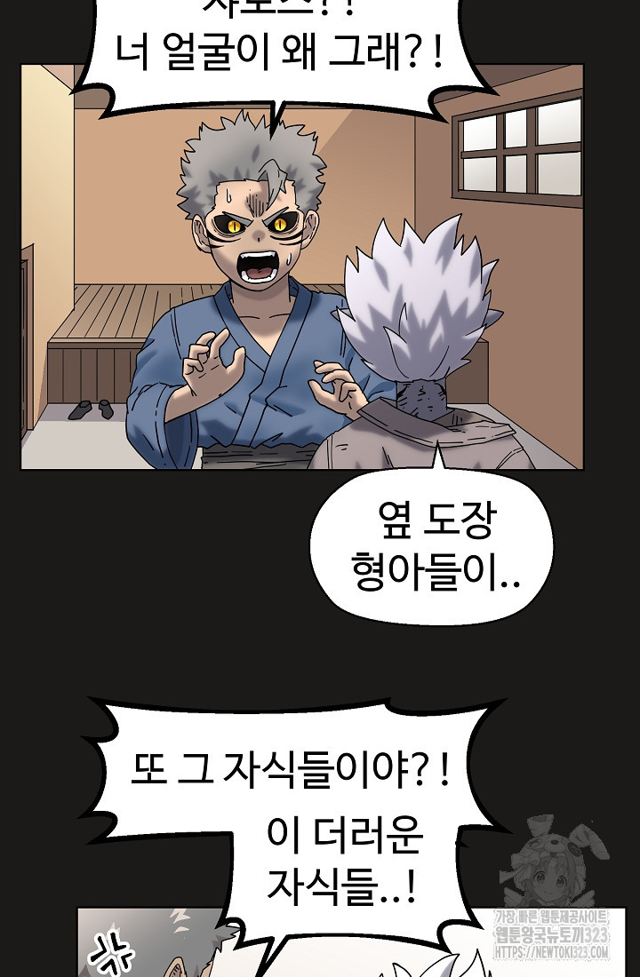 아수라게이트 94화 2