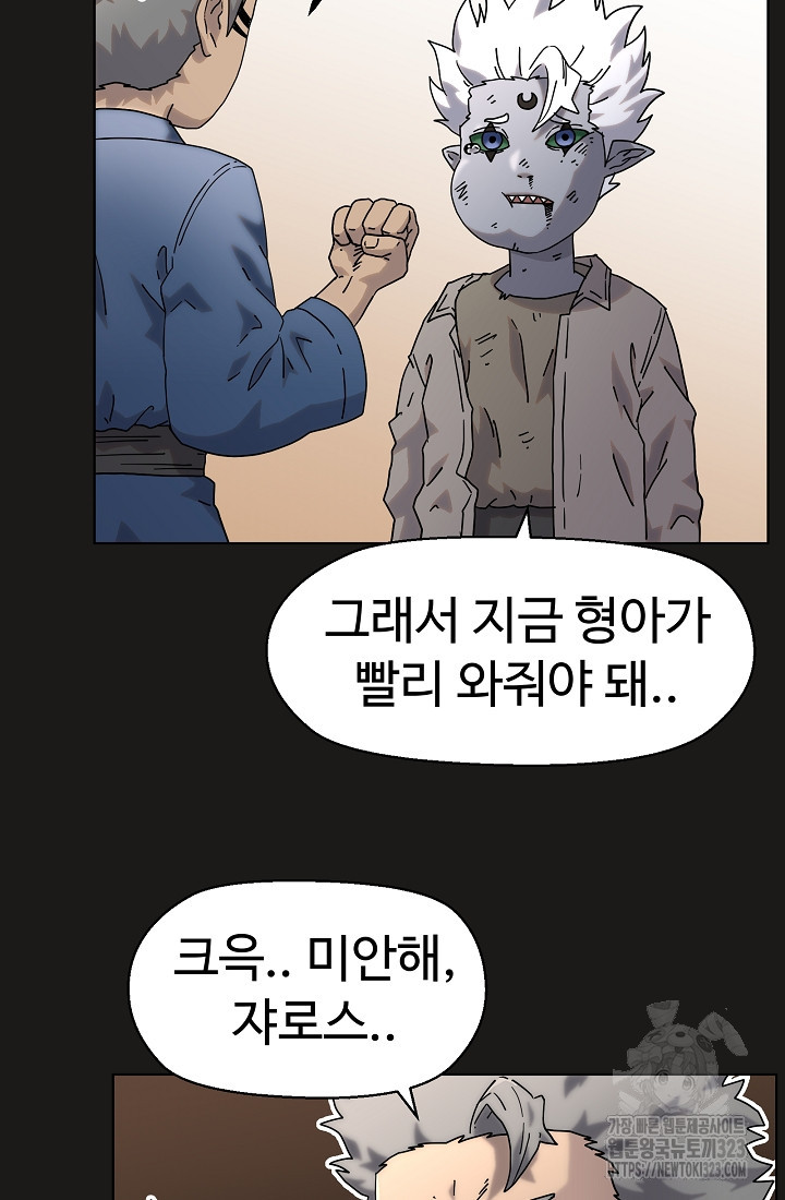 아수라게이트 94화 3