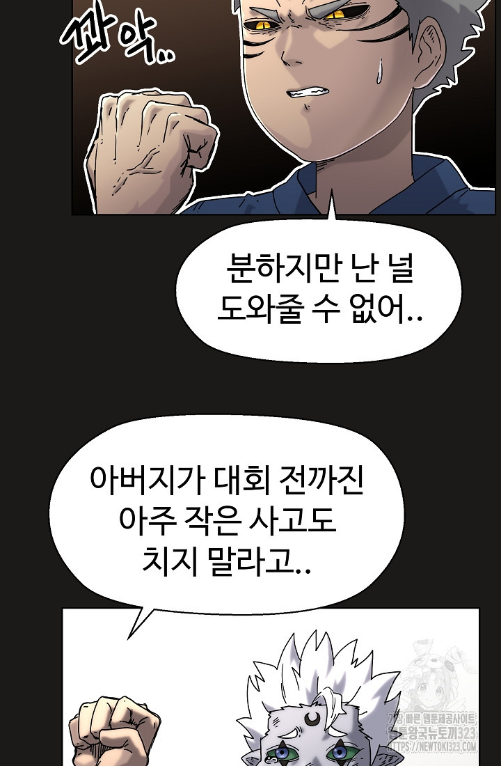 아수라게이트 94화 4