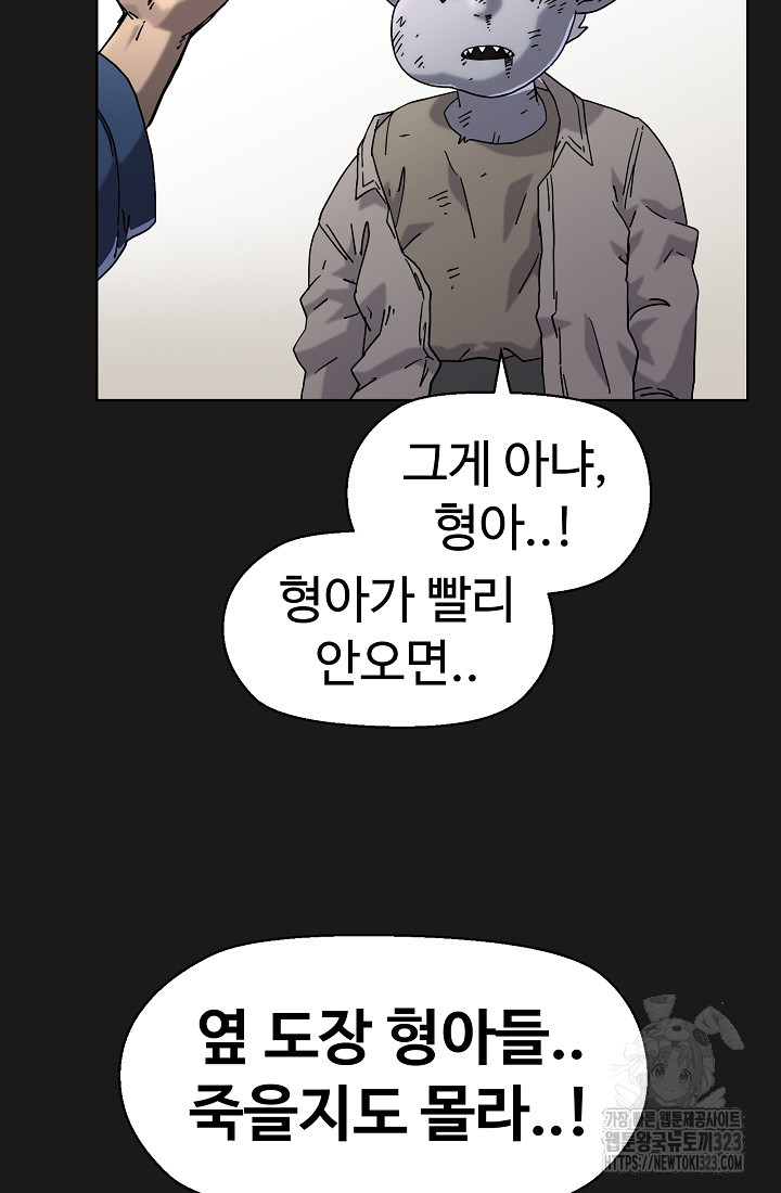 아수라게이트 94화 5