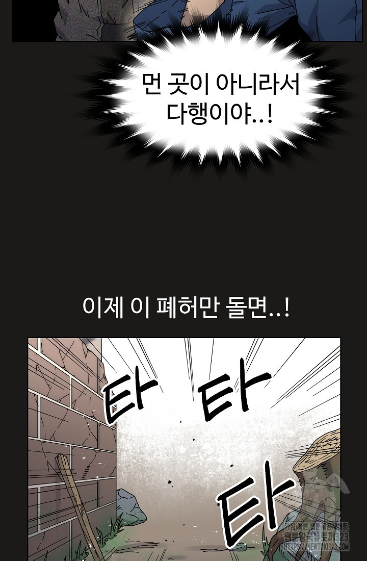 아수라게이트 94화 8