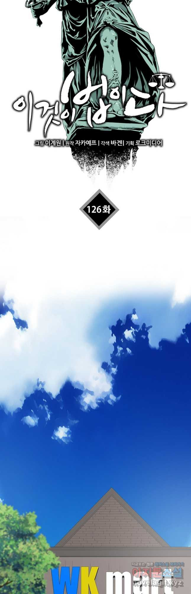 이것이 법이다 126화 12