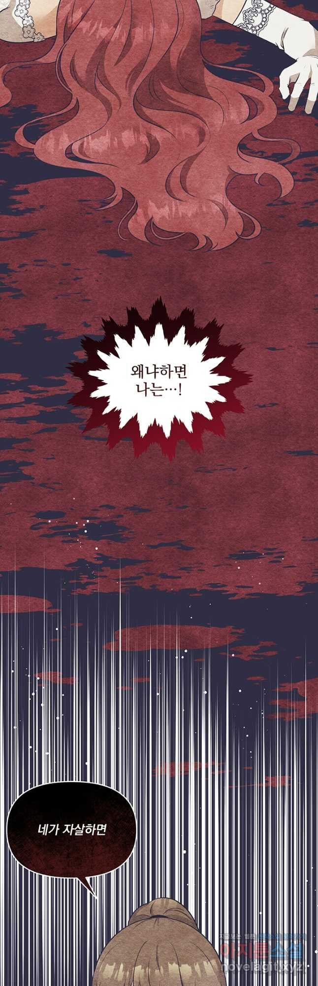악역을 교화시켜 버렸다 22화 8