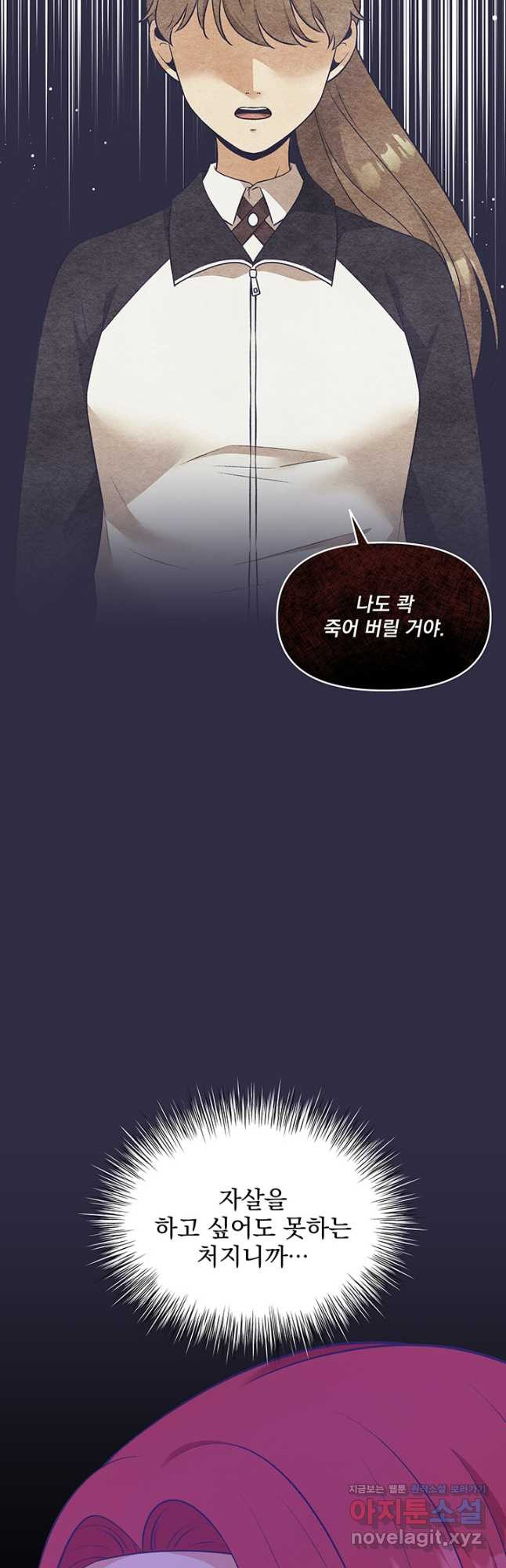 악역을 교화시켜 버렸다 22화 9