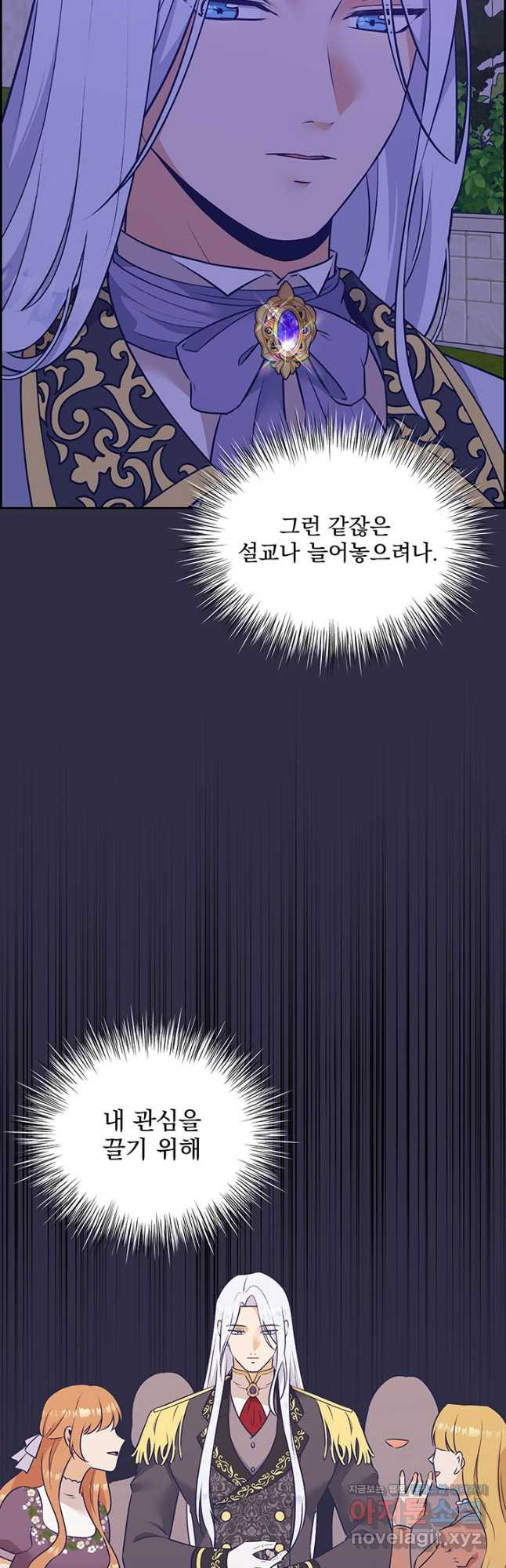 악역을 교화시켜 버렸다 22화 12