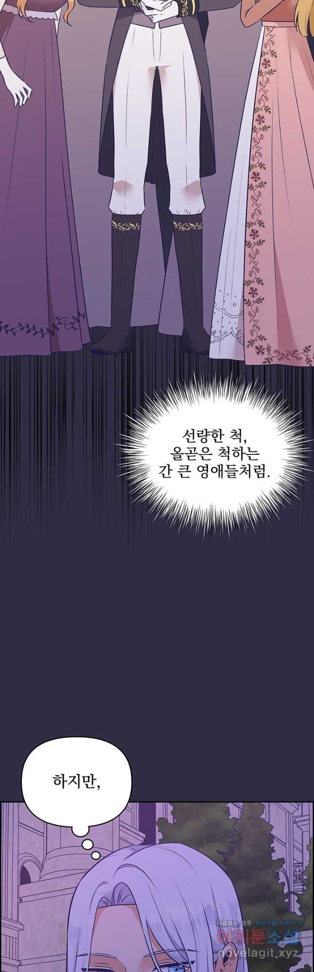 악역을 교화시켜 버렸다 22화 13