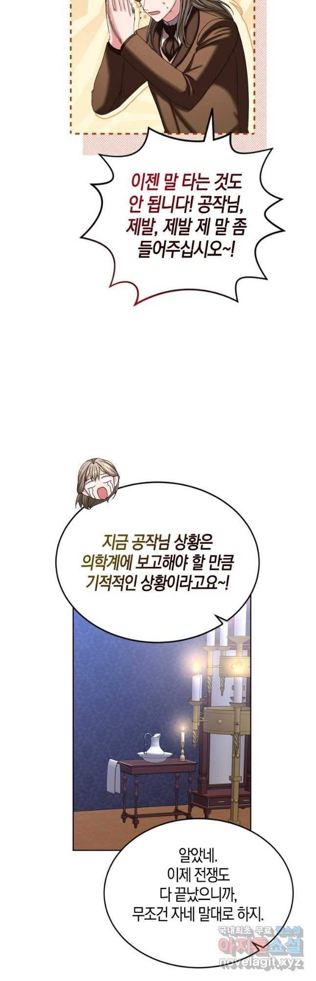 아쉴레앙 공작의 계약 결혼 89화 5