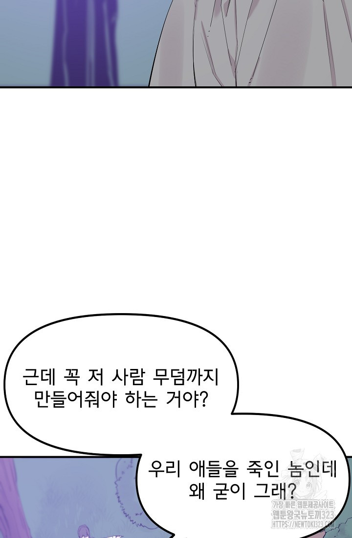 현세용사 23화 4