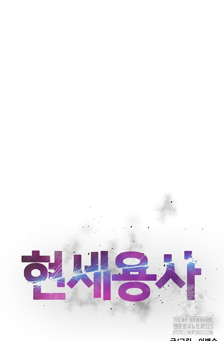 현세용사 23화 9