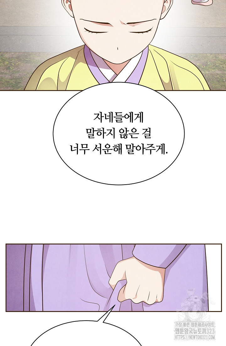 밤에 피는 꽃 39화 9