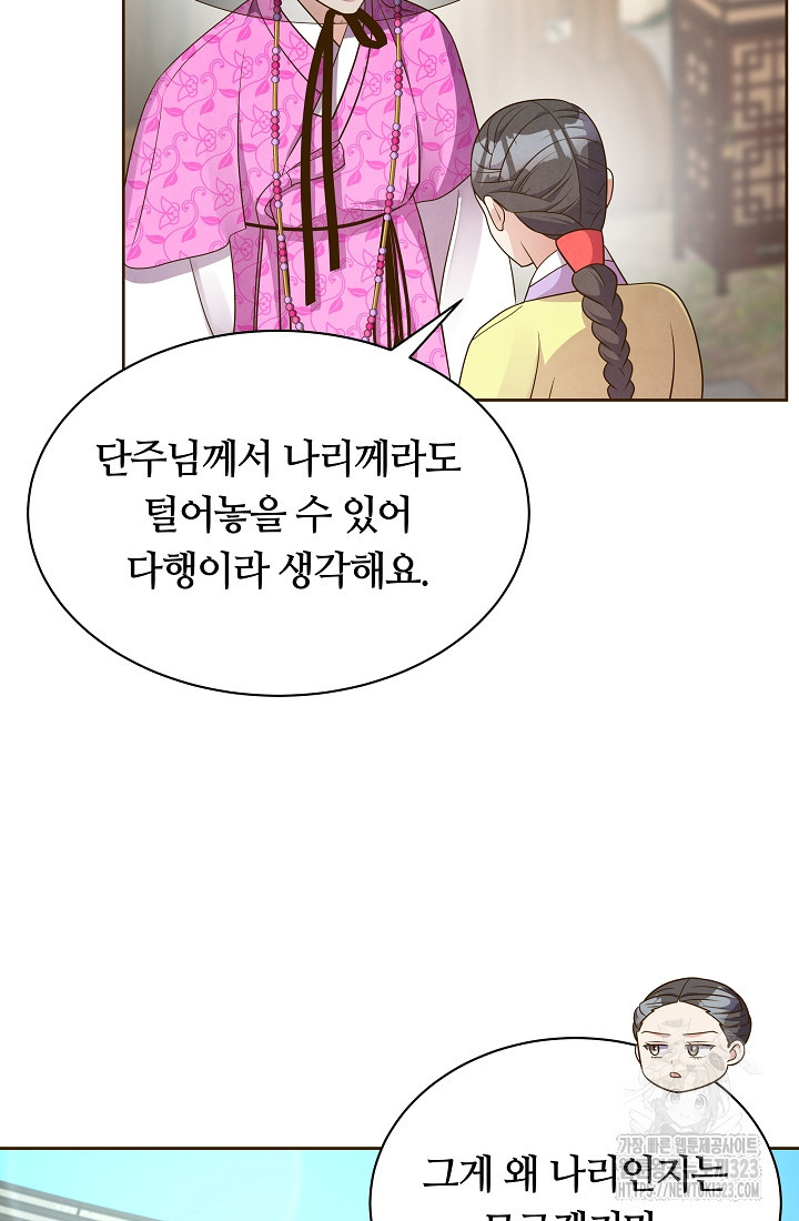 밤에 피는 꽃 39화 12