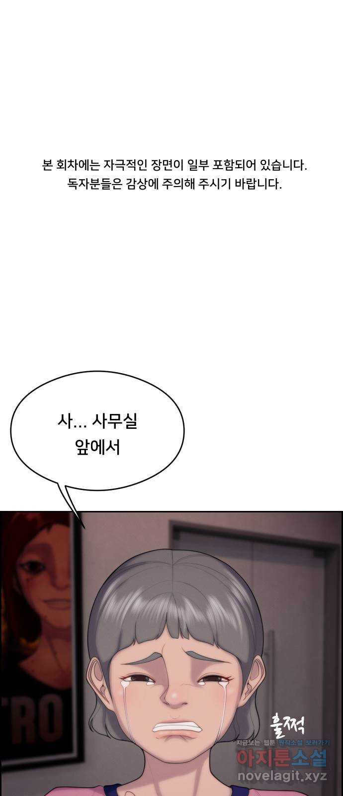 메소드 연기법 74화 1