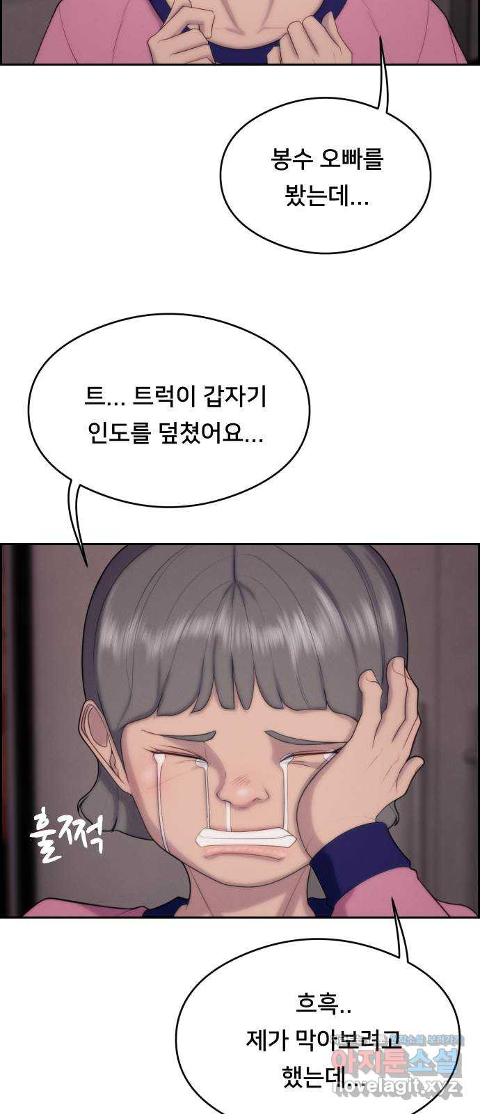 메소드 연기법 74화 2