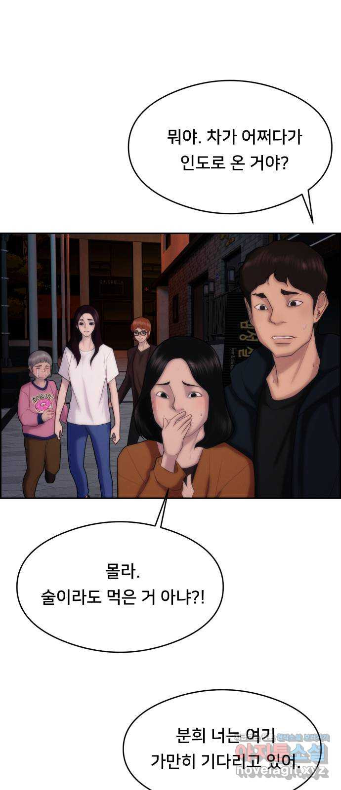 메소드 연기법 74화 5
