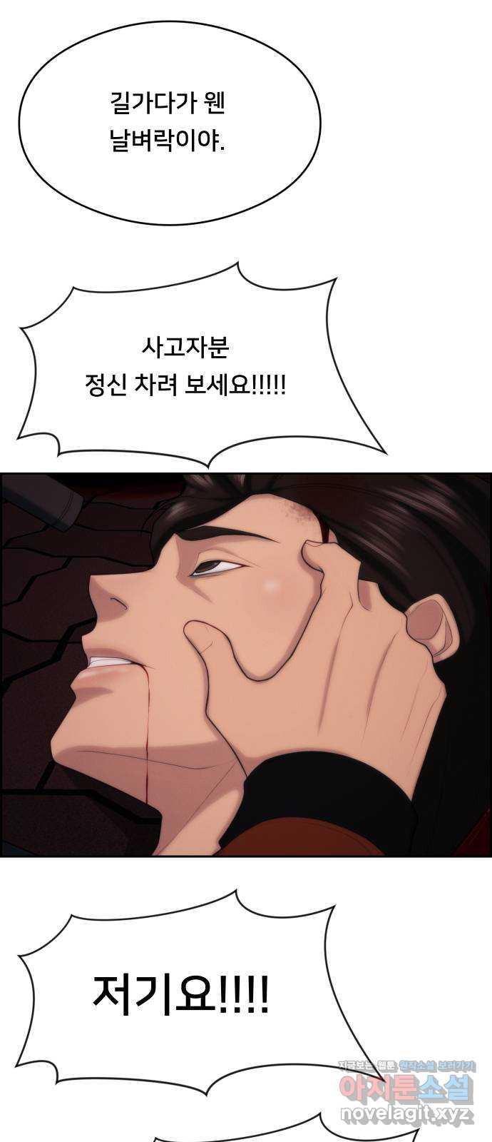 메소드 연기법 74화 8