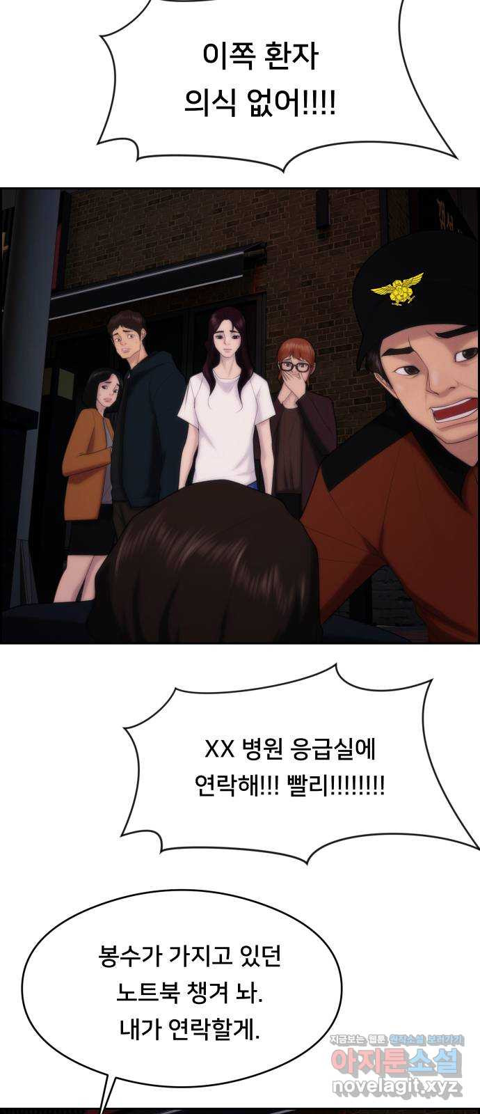 메소드 연기법 74화 9