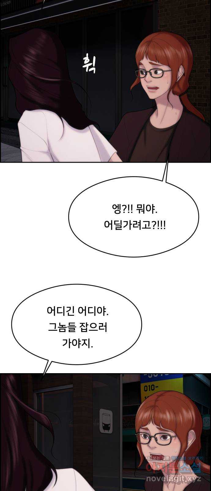 메소드 연기법 74화 10