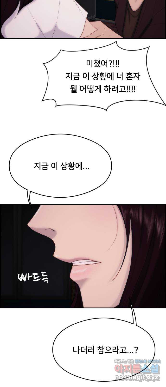메소드 연기법 74화 11