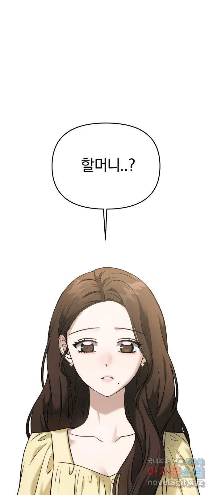 악마라고 불러다오 2부 11화 새로운 위험 1