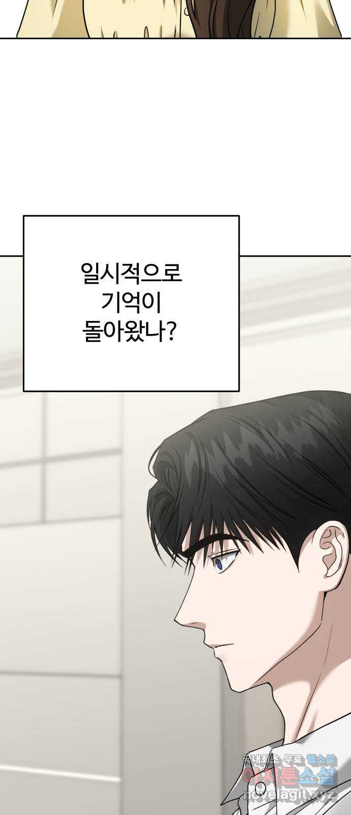 악마라고 불러다오 2부 11화 새로운 위험 2