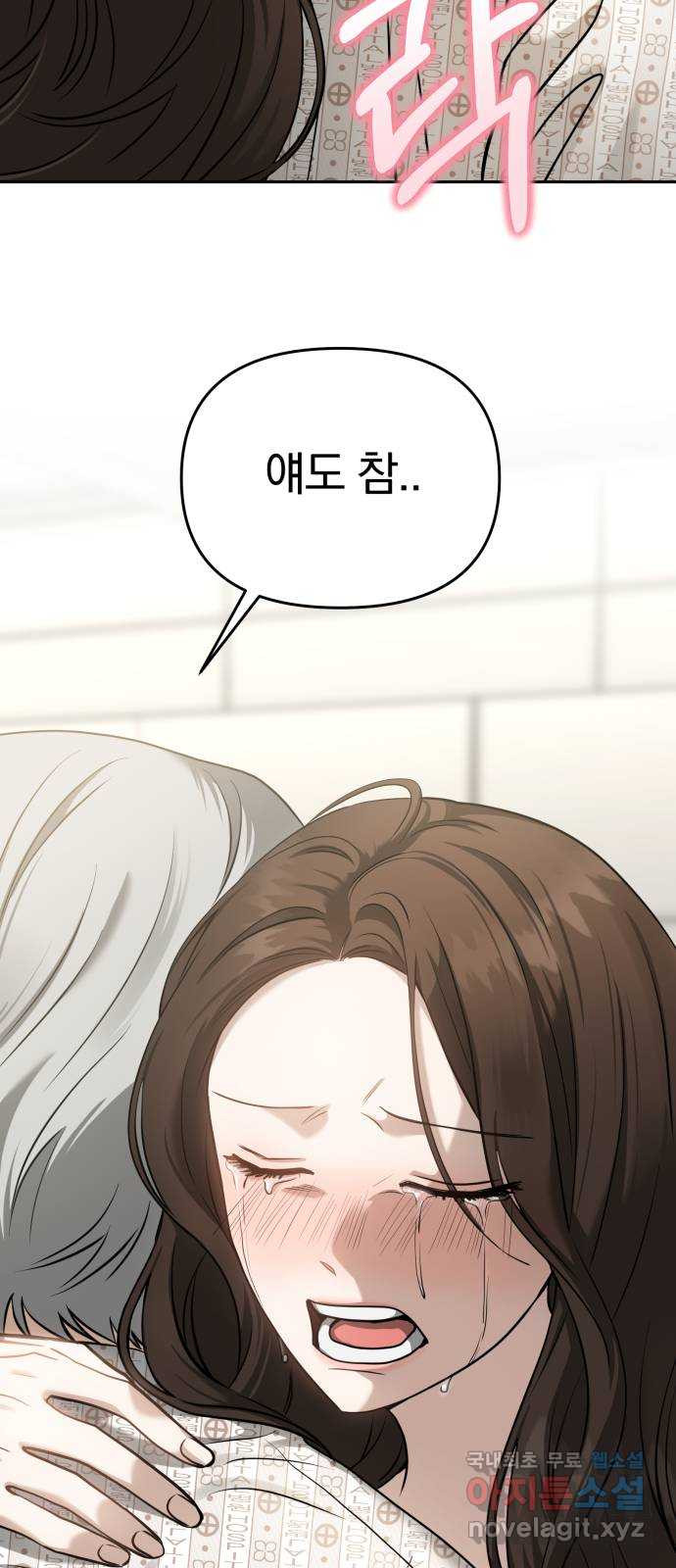 악마라고 불러다오 2부 11화 새로운 위험 5