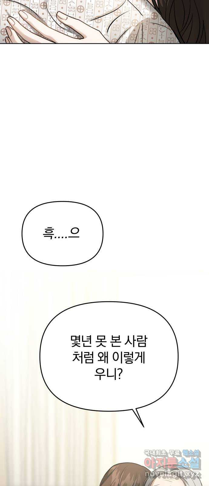 악마라고 불러다오 2부 11화 새로운 위험 6