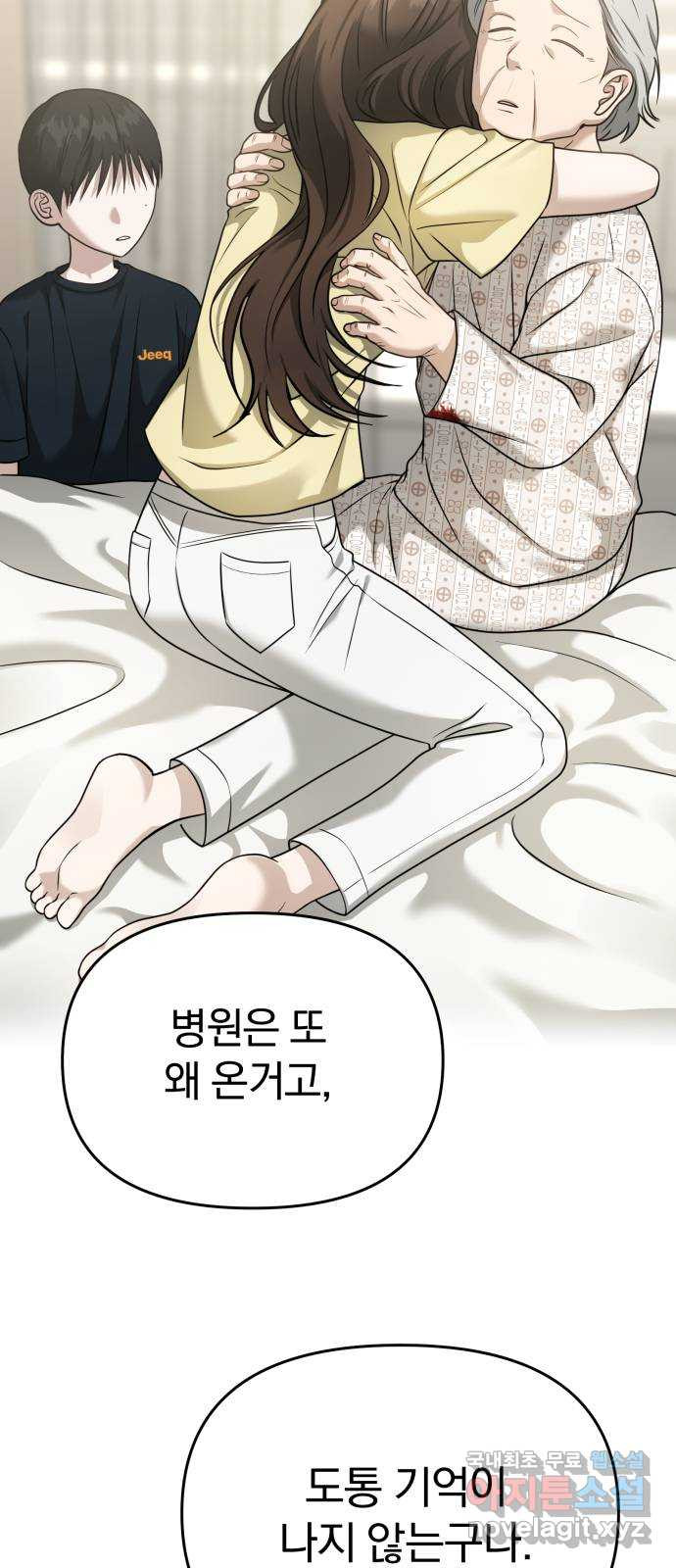 악마라고 불러다오 2부 11화 새로운 위험 7