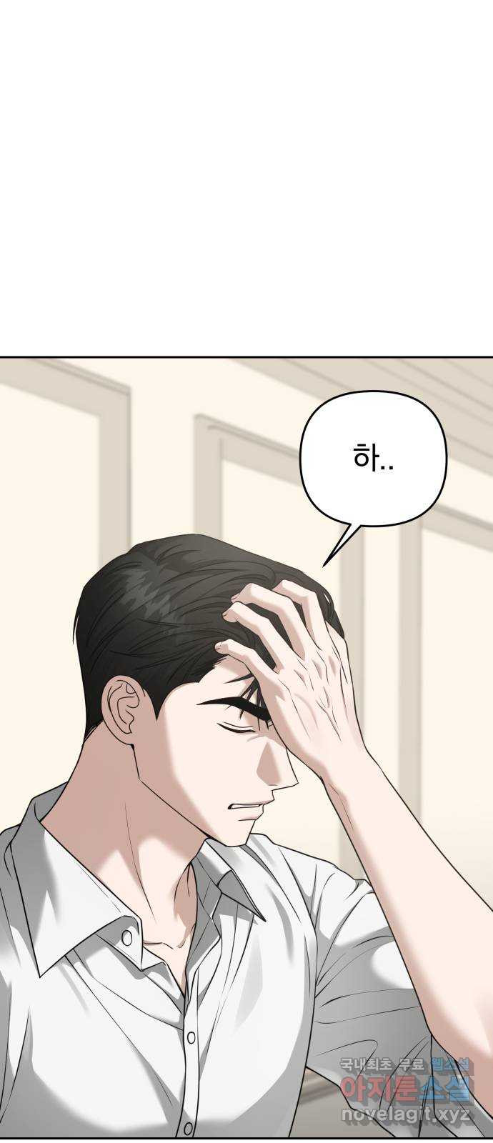 악마라고 불러다오 2부 11화 새로운 위험 17
